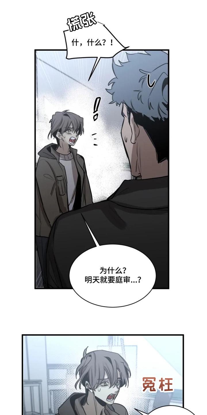 《生还之岛》第112章【第二季】借口 第5页