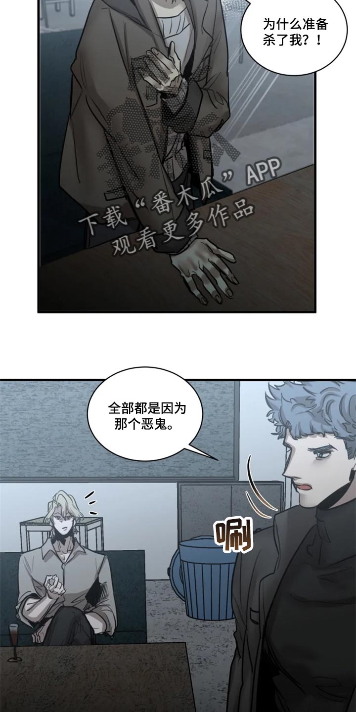 《生还之岛》第112章【第二季】借口 第6页