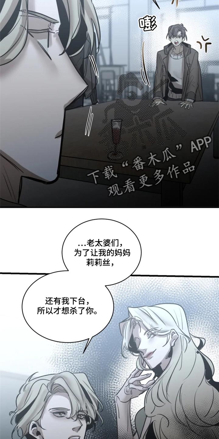 《生还之岛》第112章【第二季】借口 第8页