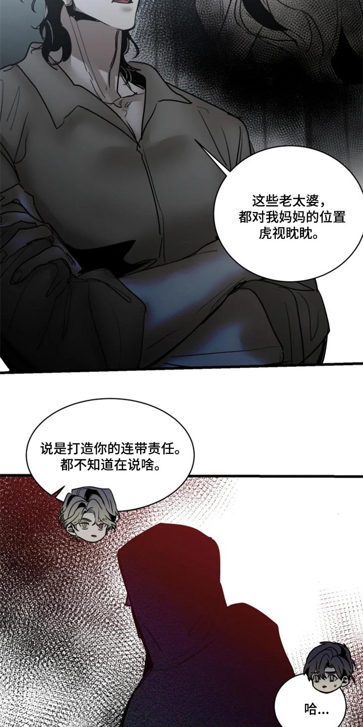 《生还之岛》第112章【第二季】借口 第9页