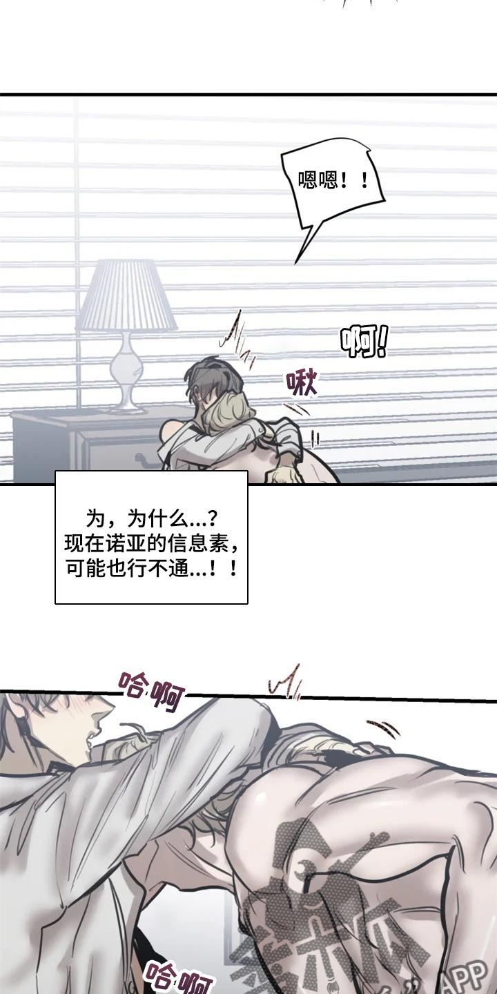 《生还之岛》第107章【第二季】亲切 第10页