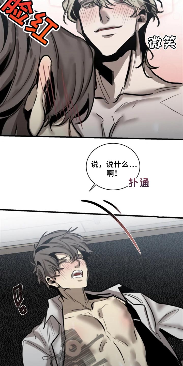 《生还之岛》第107章【第二季】亲切 第13页