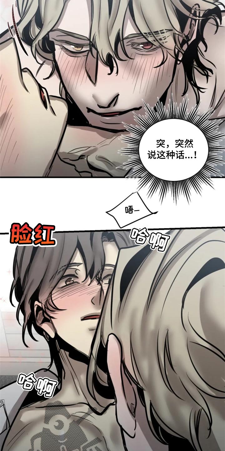 《生还之岛》第107章【第二季】亲切 第15页