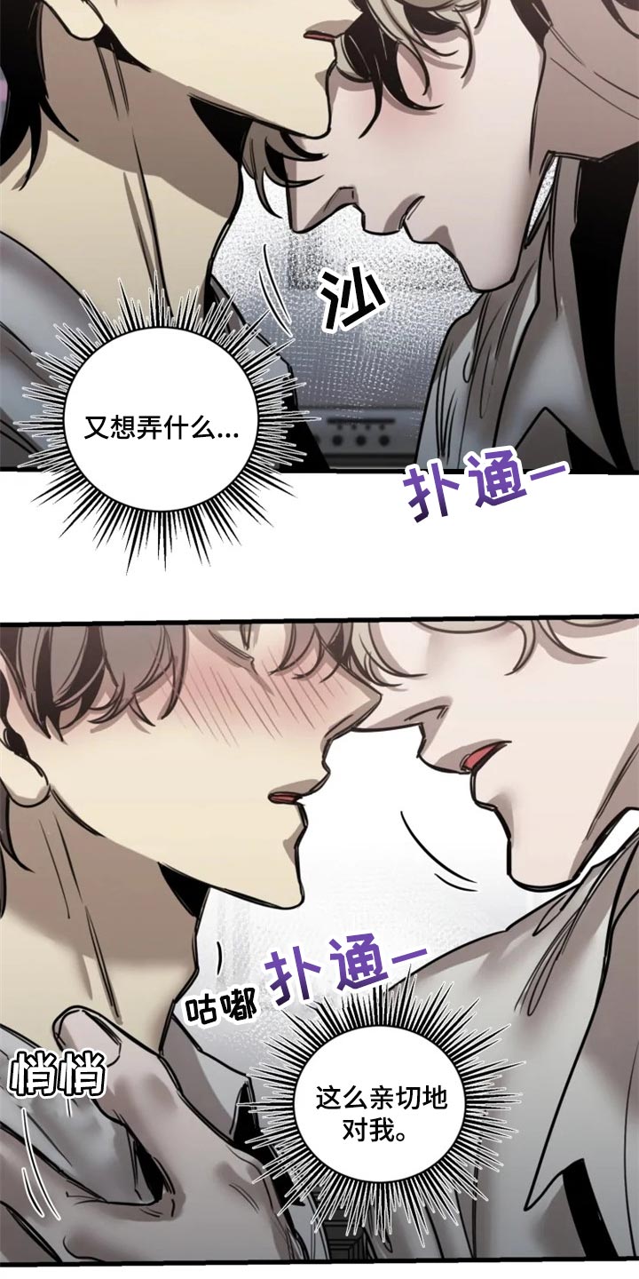 《生还之岛》第107章【第二季】亲切 第3页