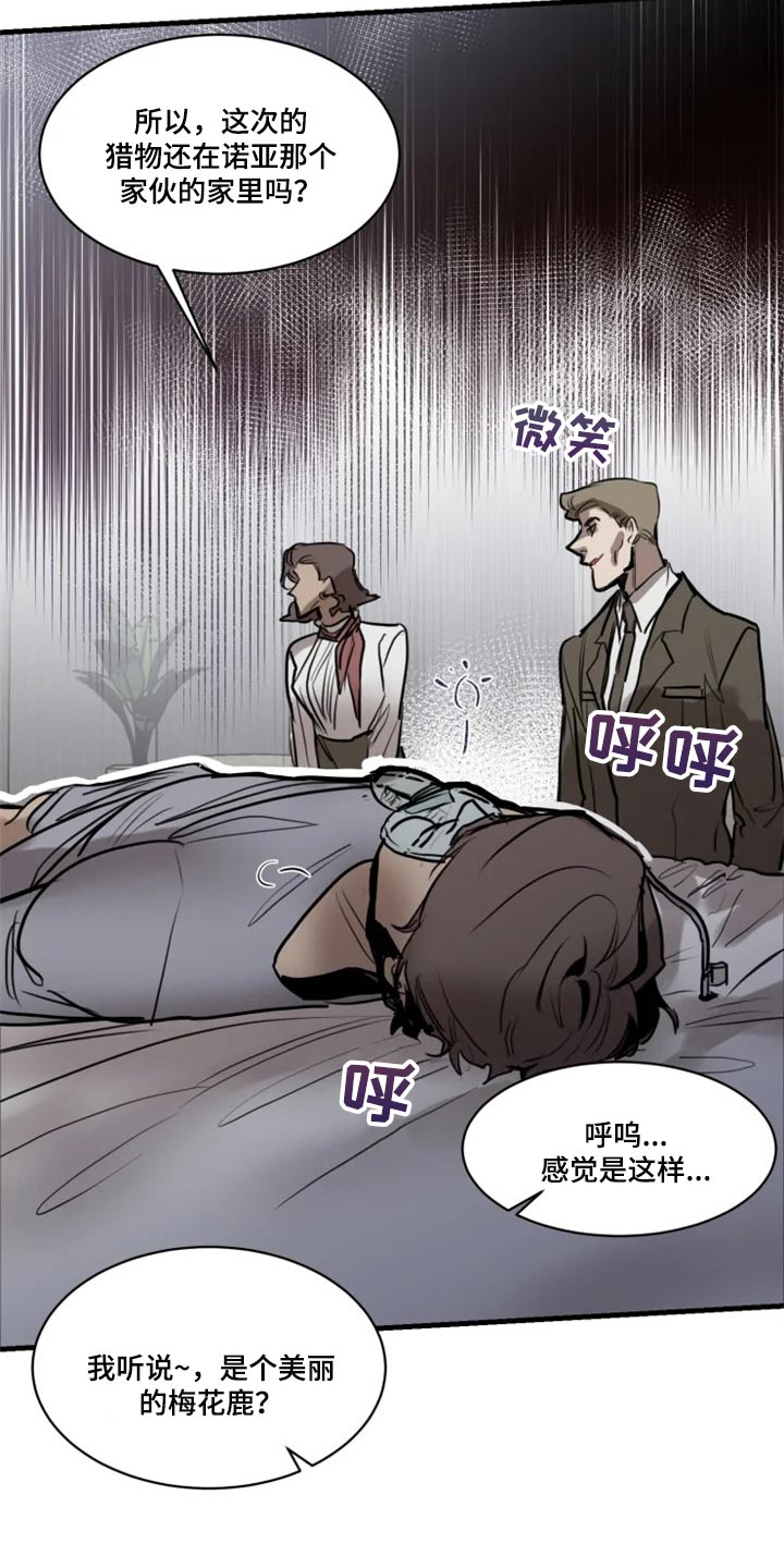 《生还之岛》第108章【第二季】谁都不能代替 第10页