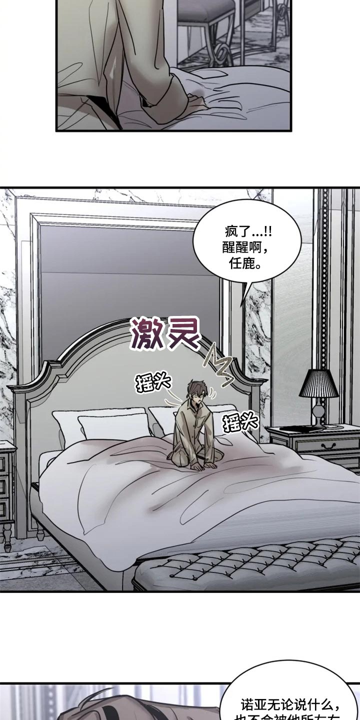 《生还之岛》第108章【第二季】谁都不能代替 第17页