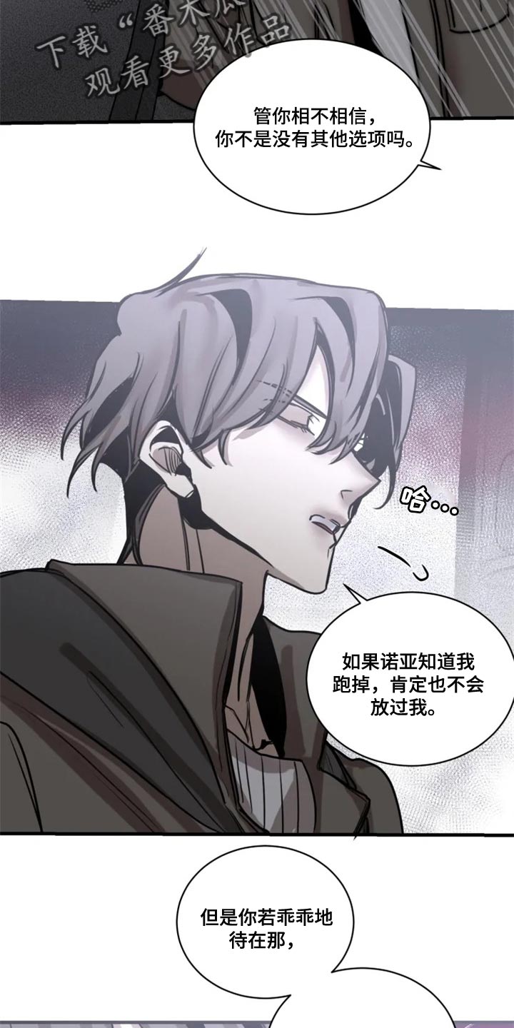 《生还之岛》第109章【第二季】你给我回去 第10页