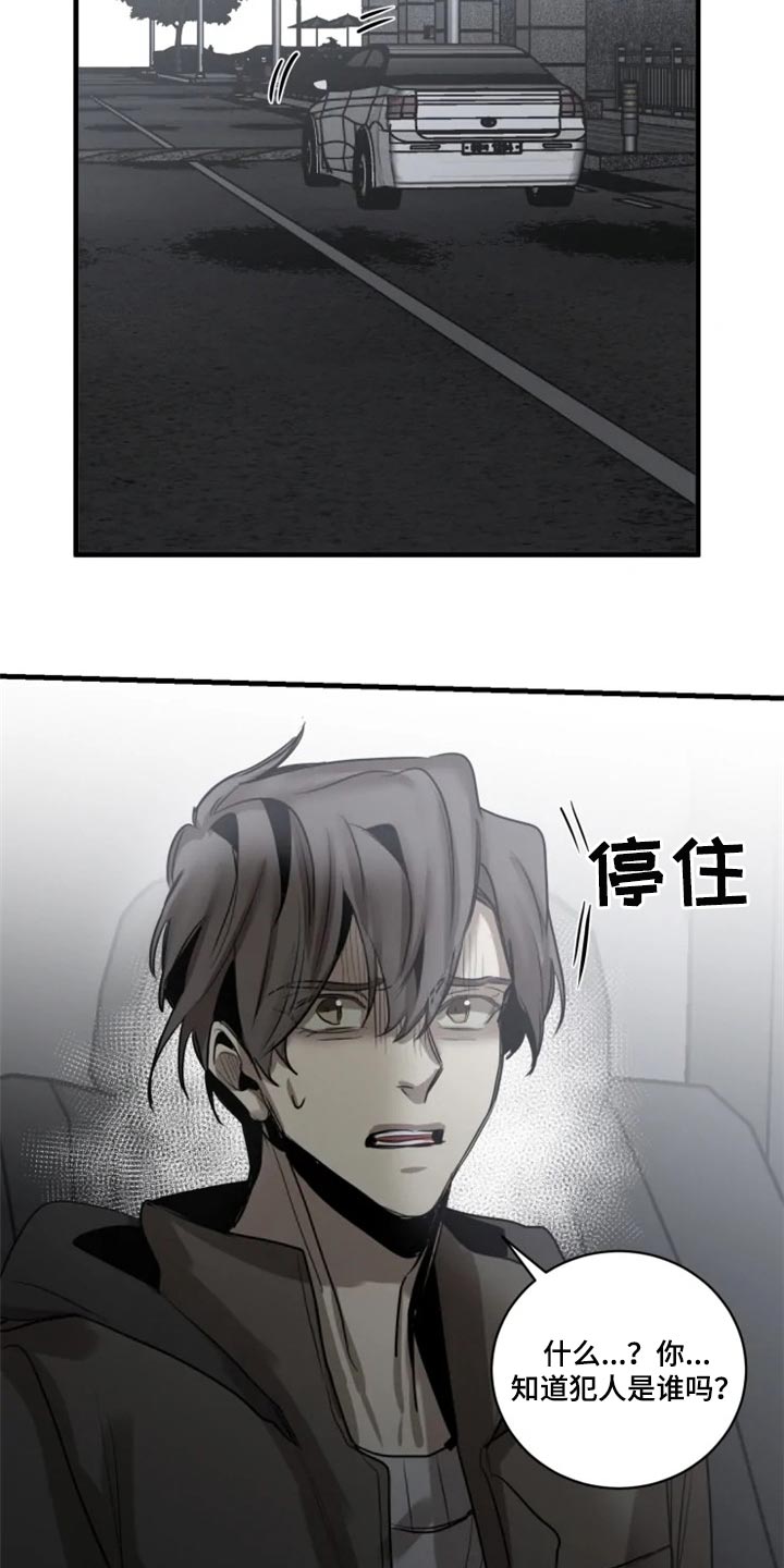 《生还之岛》第109章【第二季】你给我回去 第13页