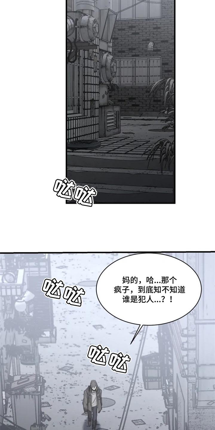 《生还之岛》第109章【第二季】你给我回去 第15页