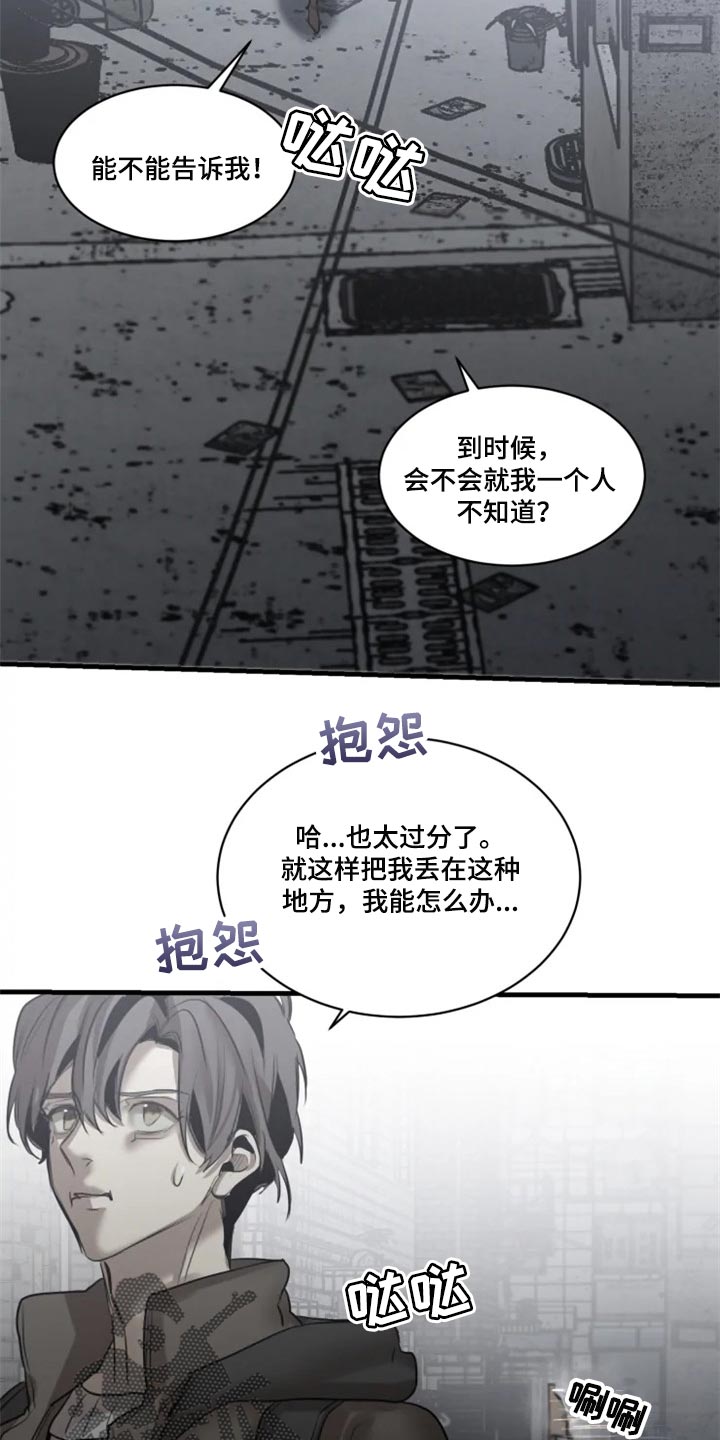《生还之岛》第109章【第二季】你给我回去 第16页