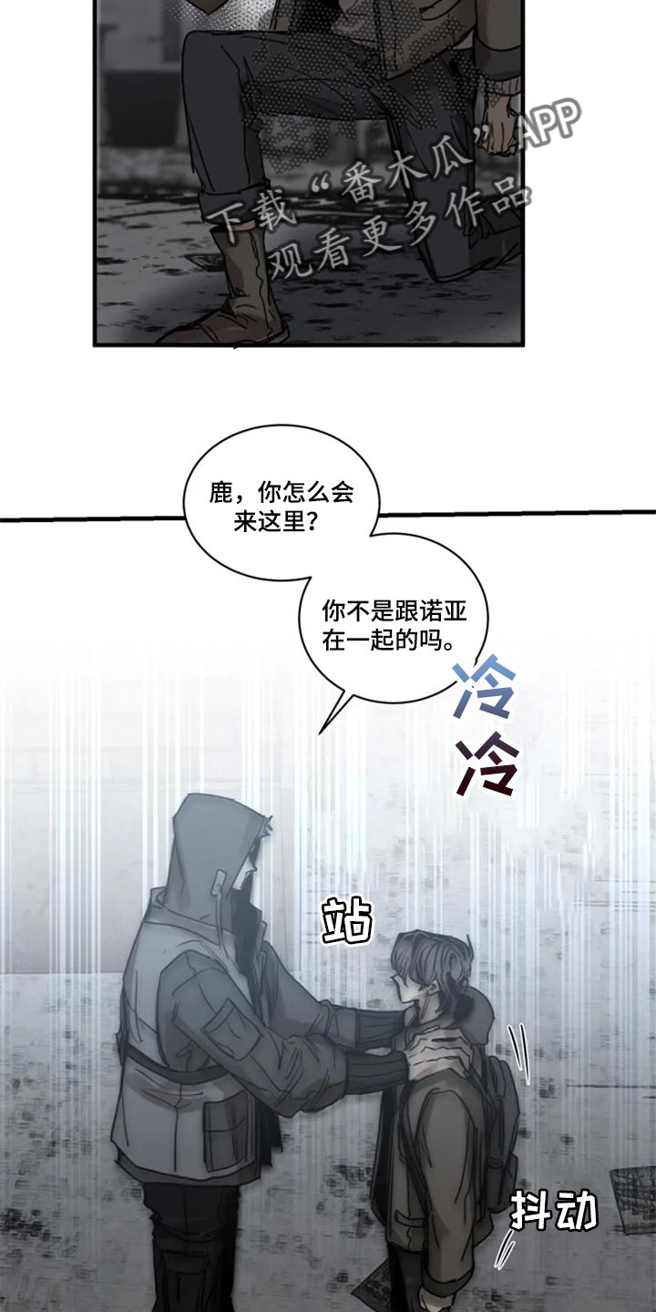 《生还之岛》第109章【第二季】你给我回去 第22页