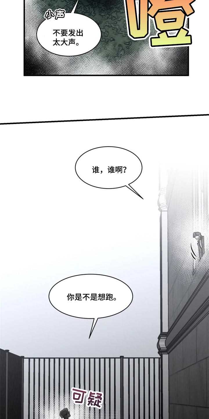 《生还之岛》第109章【第二季】你给我回去 第3页