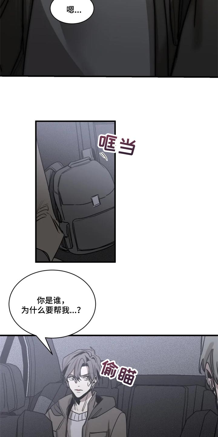 《生还之岛》第109章【第二季】你给我回去 第6页