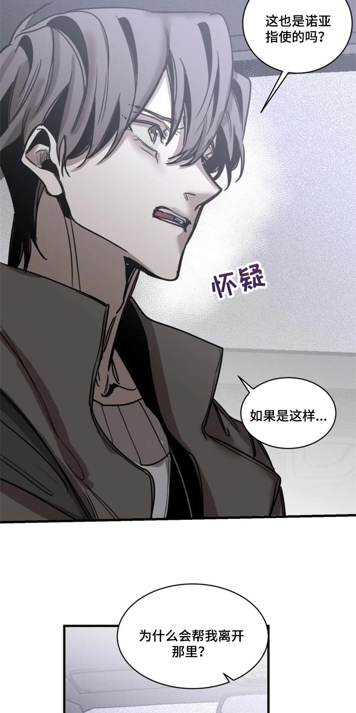 《生还之岛》第109章【第二季】你给我回去 第8页