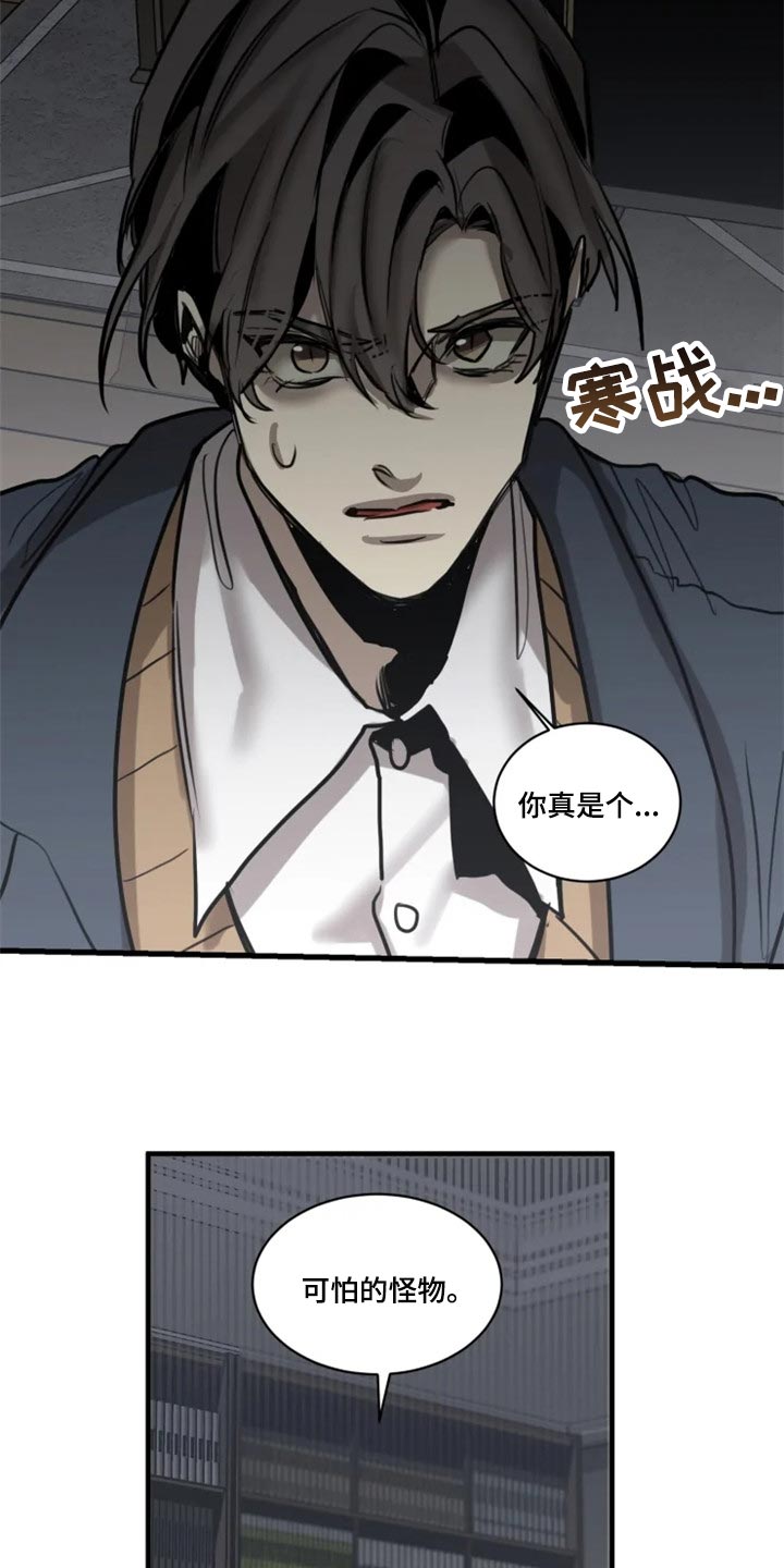 《生还之岛》第105章【第二季】谁叫你随便 第17页