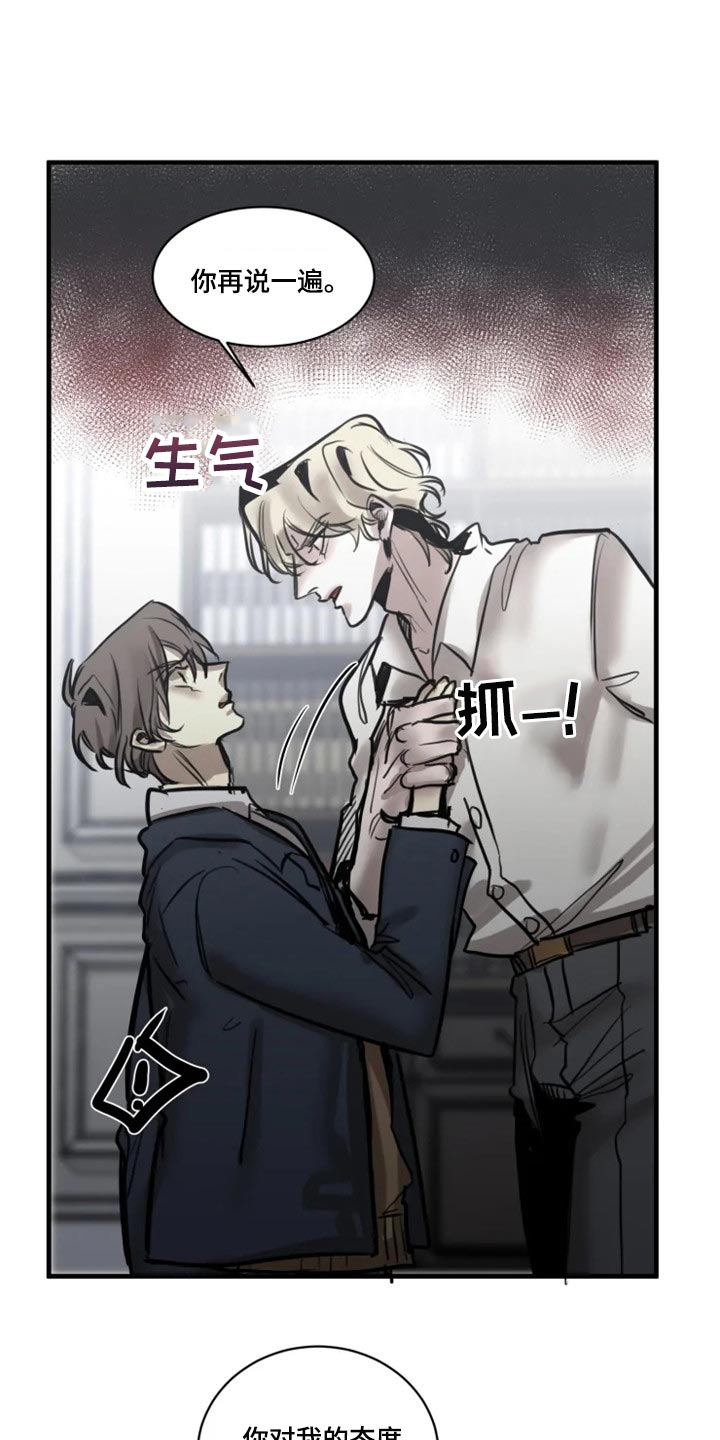 《生还之岛》第105章【第二季】谁叫你随便 第19页