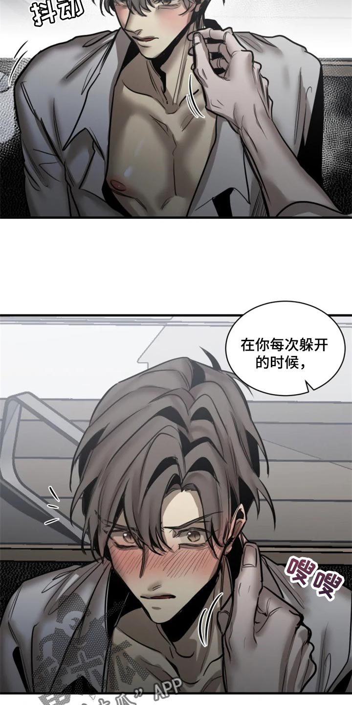 《生还之岛》第106章【第二季】迫切的表情 第16页