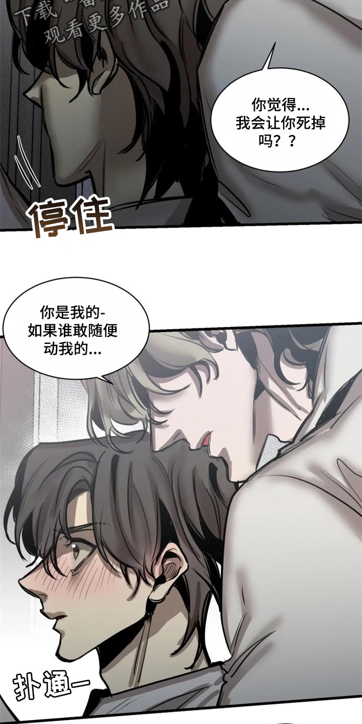 《生还之岛》第106章【第二季】迫切的表情 第2页