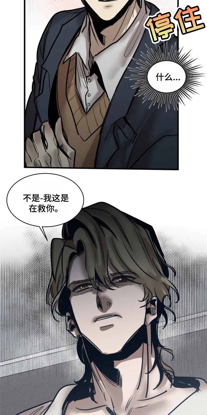 《生还之岛》第106章【第二季】迫切的表情 第5页