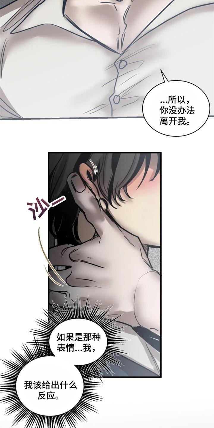 《生还之岛》第106章【第二季】迫切的表情 第6页
