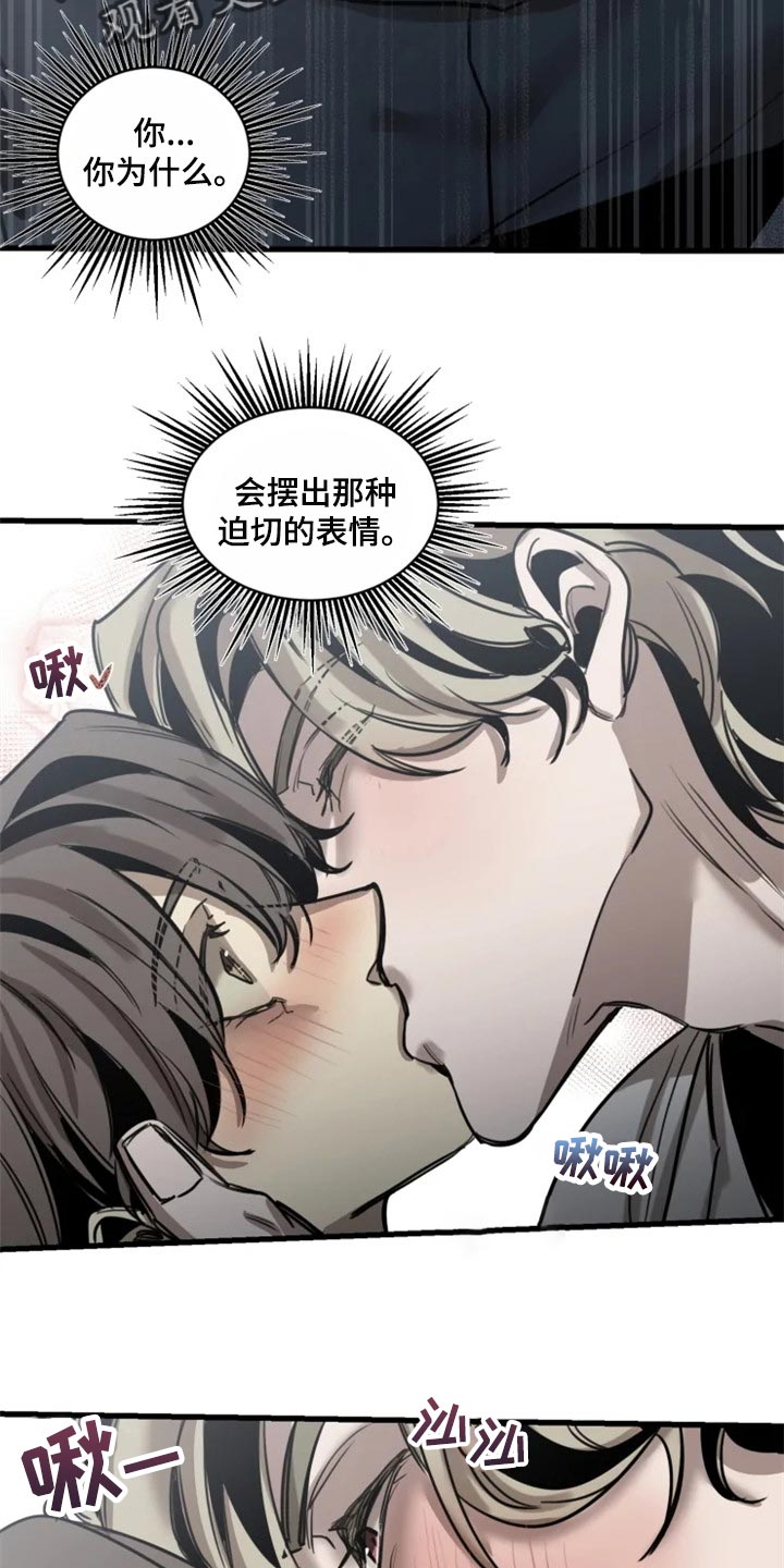 《生还之岛》第106章【第二季】迫切的表情 第8页