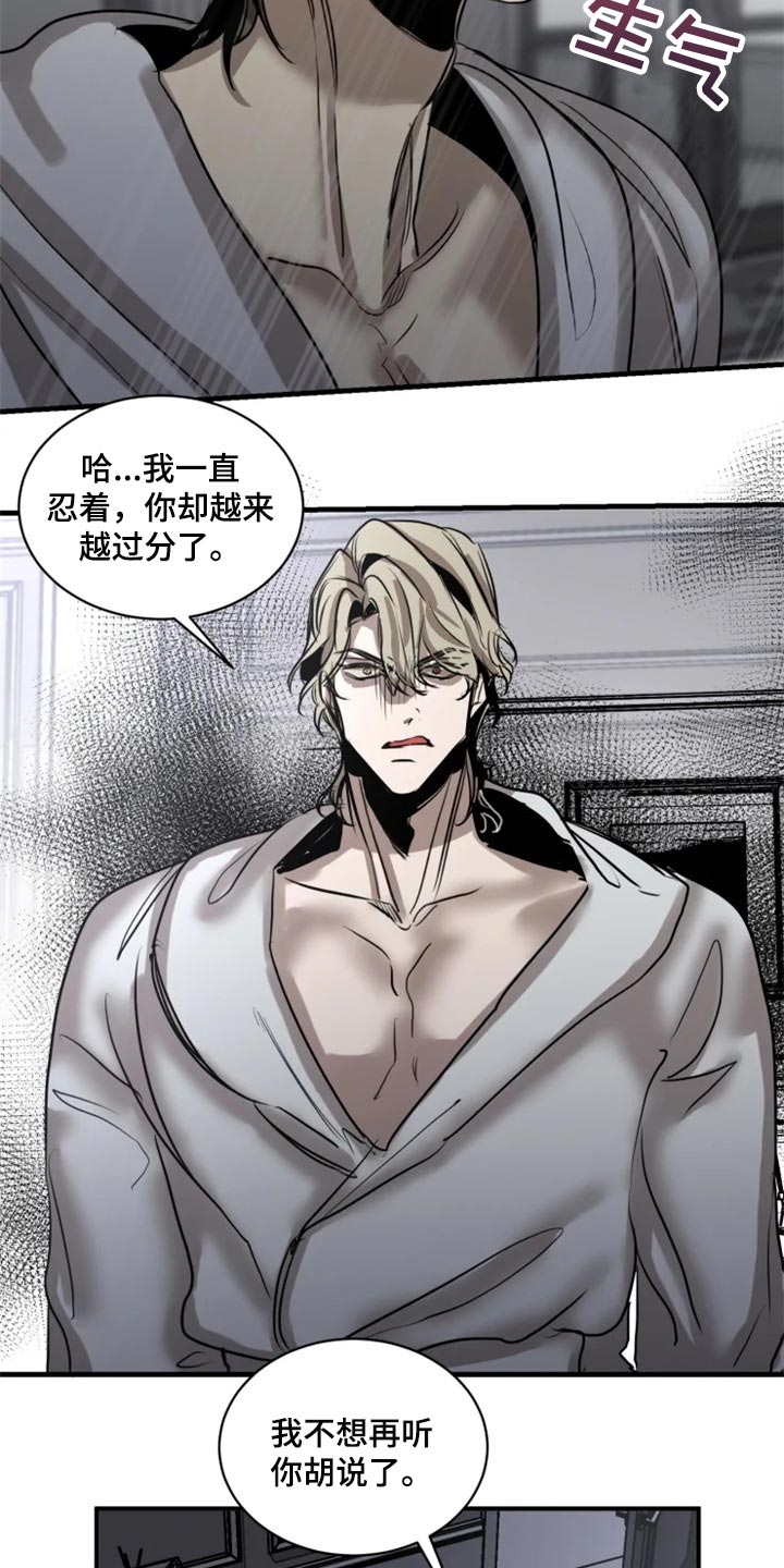 《生还之岛》第101章【第二季】我已经尽力了 第12页