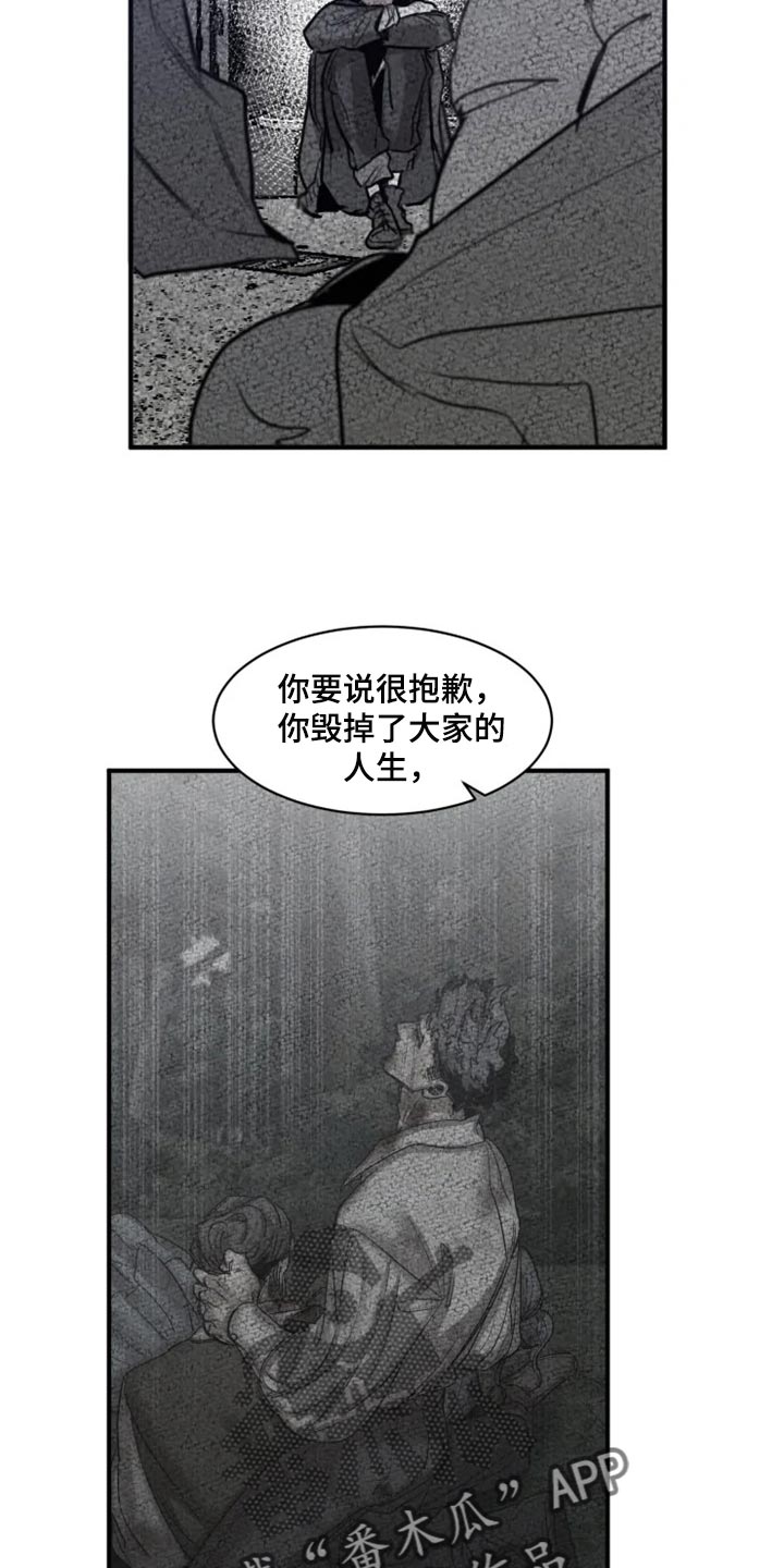 《生还之岛》第101章【第二季】我已经尽力了 第8页