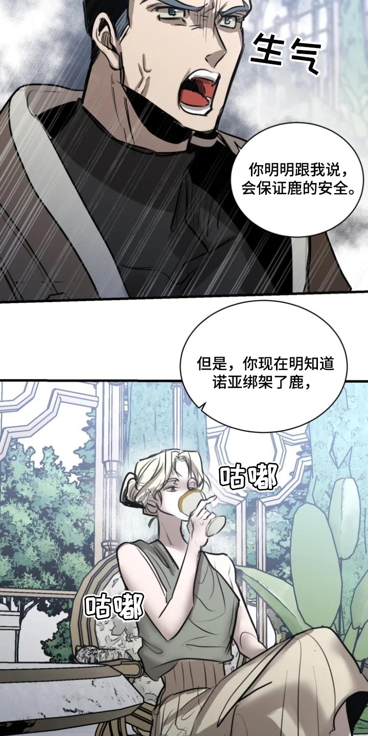 《生还之岛》第102章【第二季】有趣的事情 第16页