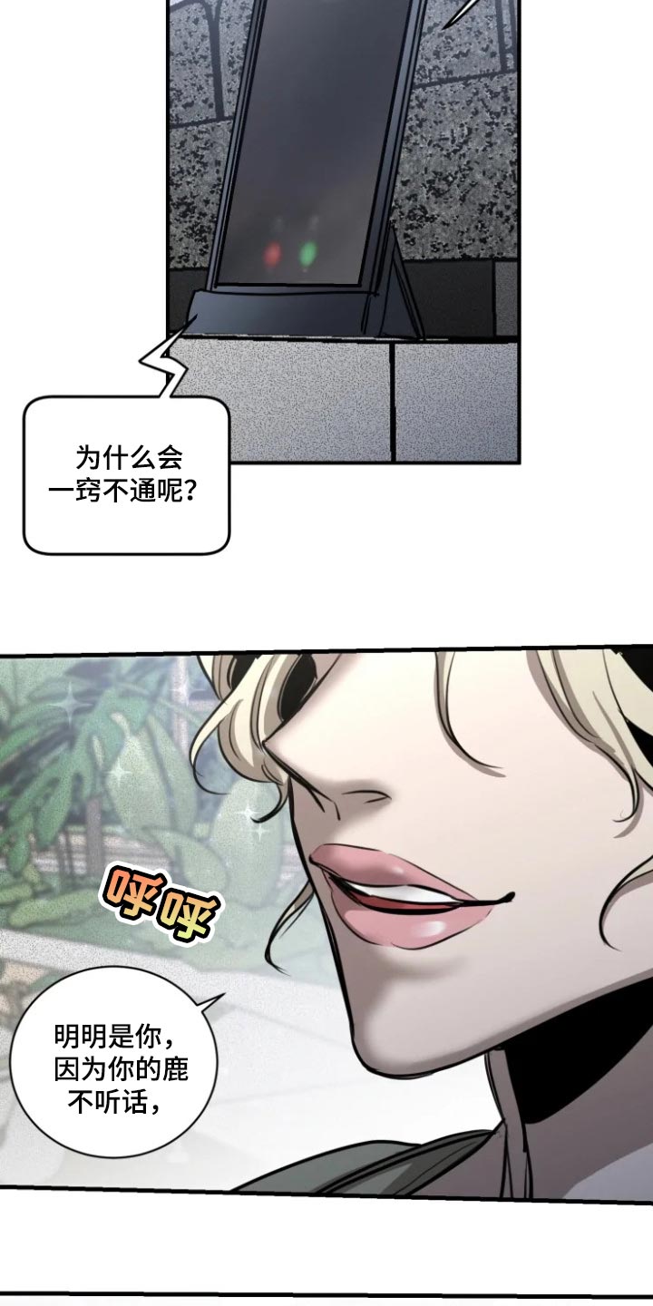 《生还之岛》第102章【第二季】有趣的事情 第4页