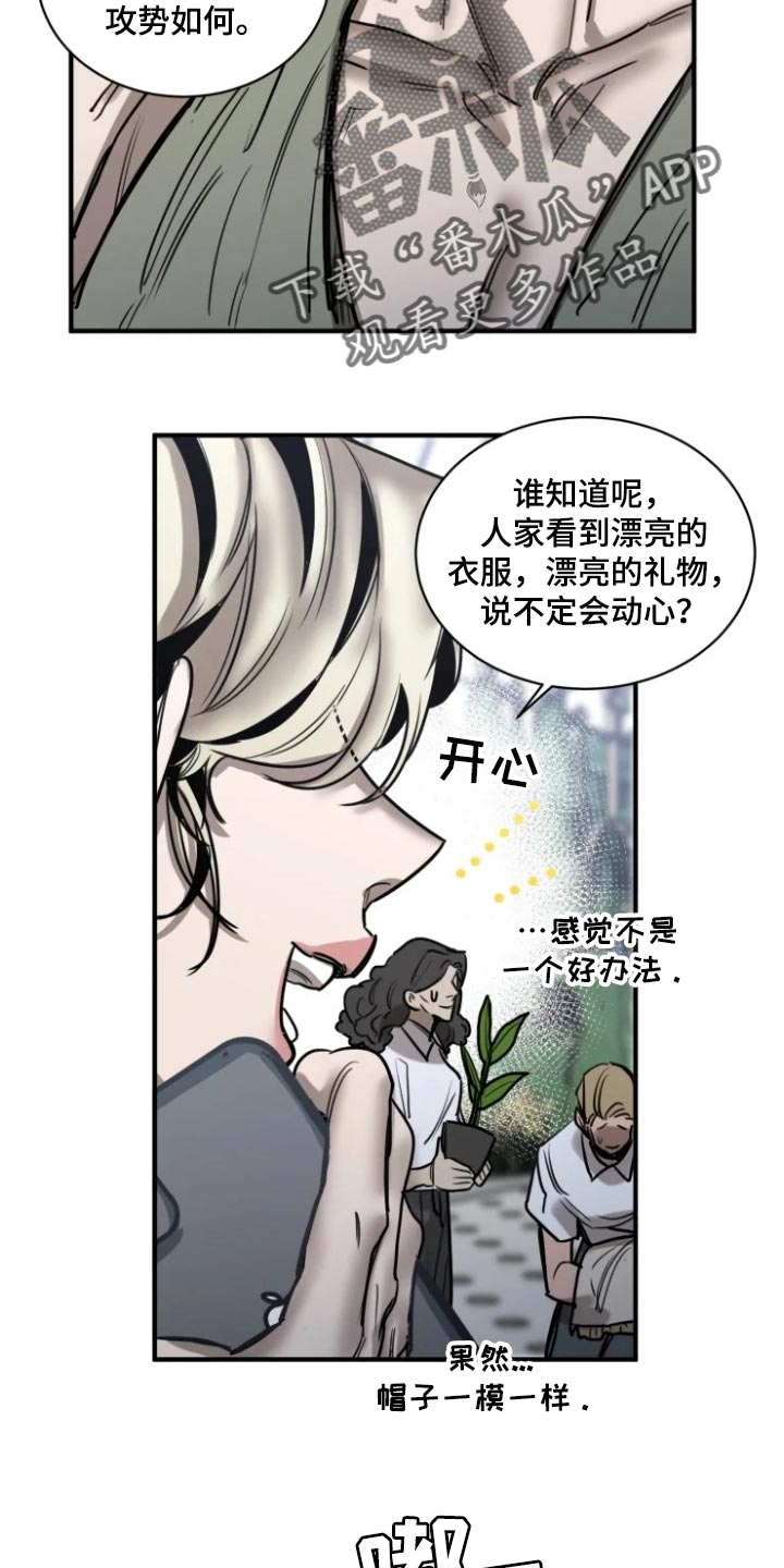 《生还之岛》第102章【第二季】有趣的事情 第8页