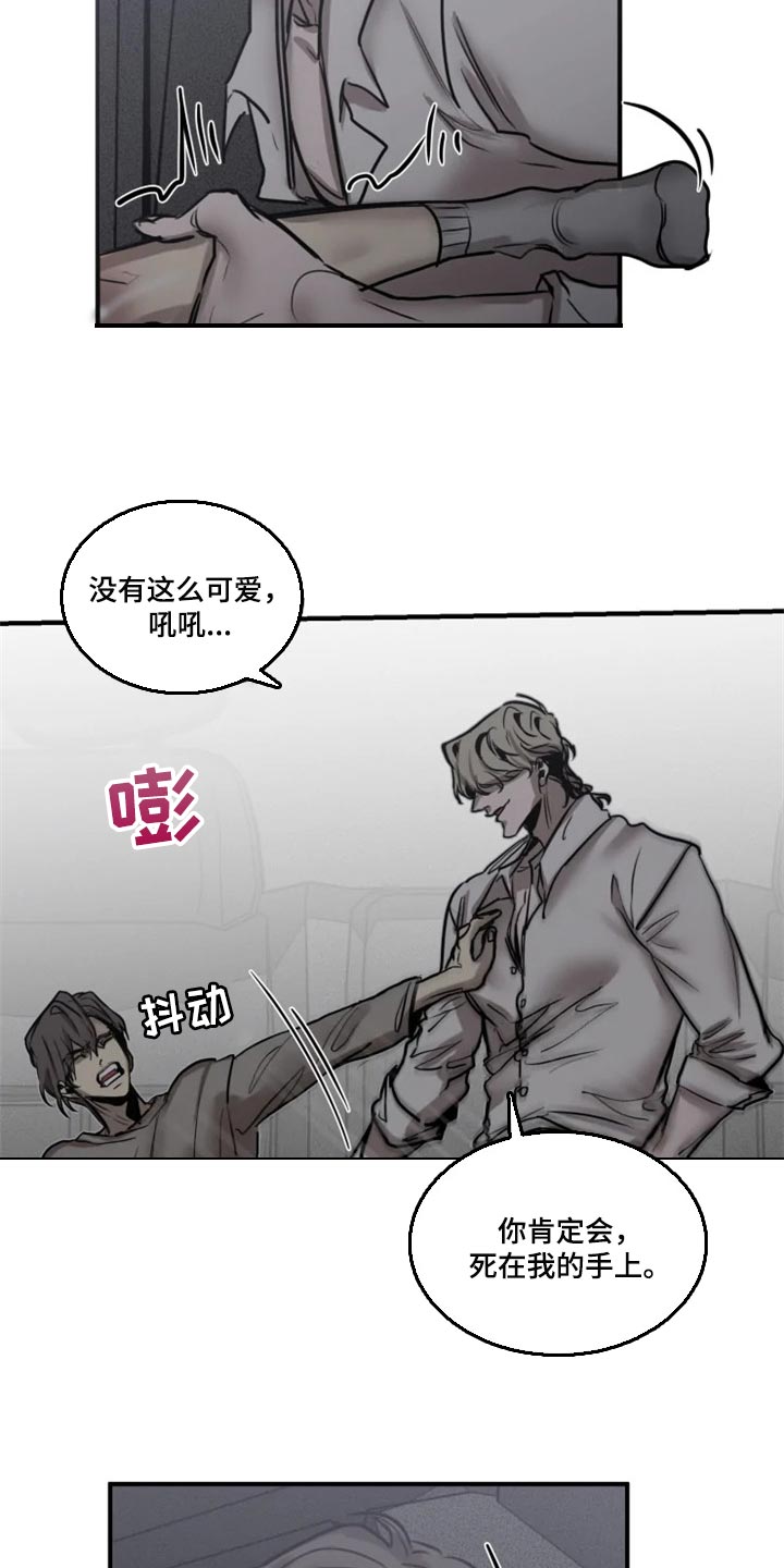 《生还之岛》第98章【第二季】不要再缠着我 第10页