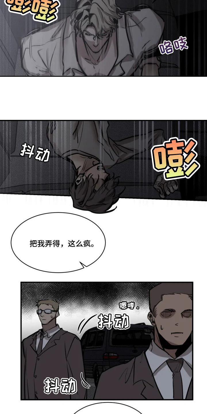 《生还之岛》第98章【第二季】不要再缠着我 第12页