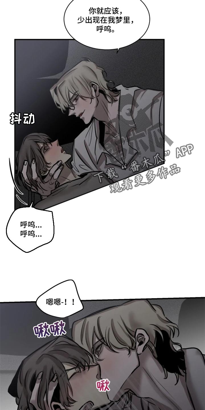 《生还之岛》第98章【第二季】不要再缠着我 第13页