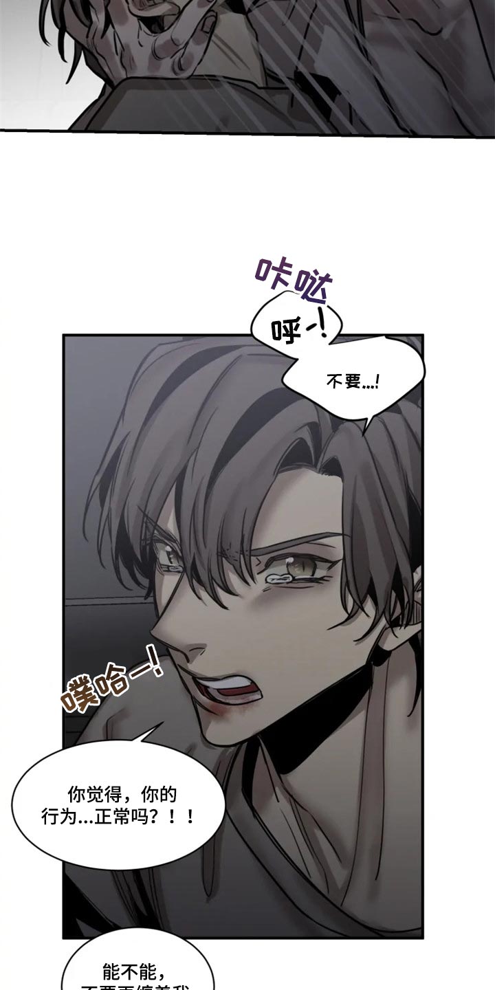 《生还之岛》第98章【第二季】不要再缠着我 第14页