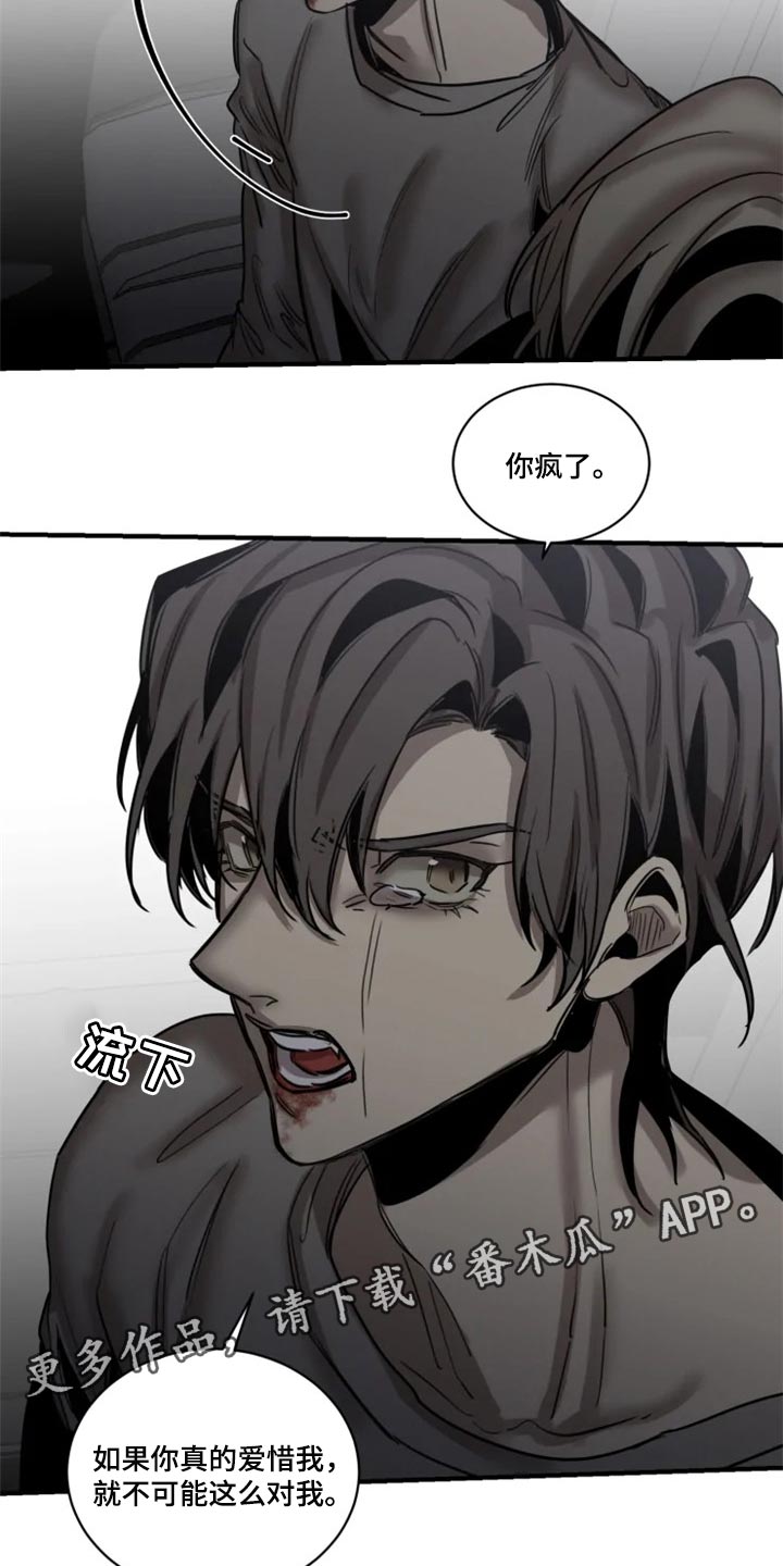 《生还之岛》第98章【第二季】不要再缠着我 第16页
