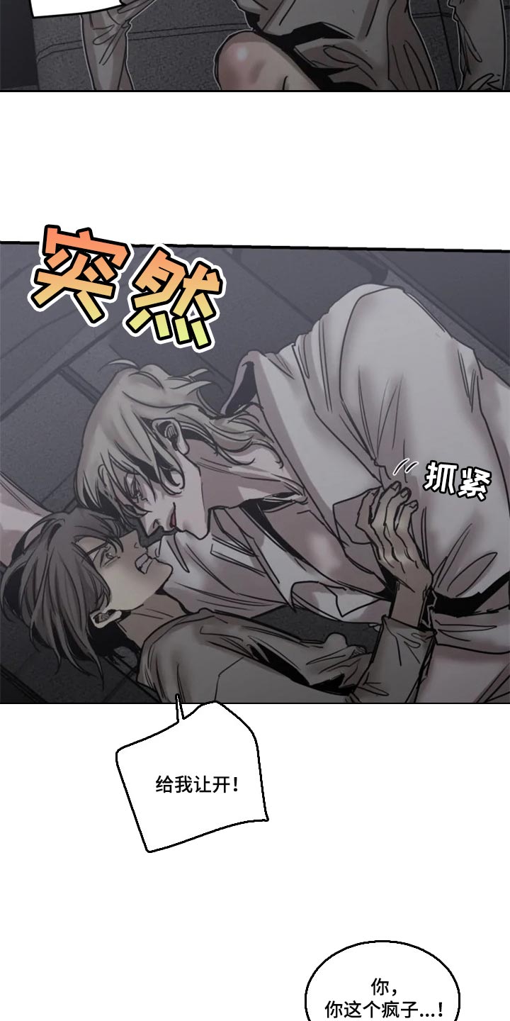 《生还之岛》第98章【第二季】不要再缠着我 第4页