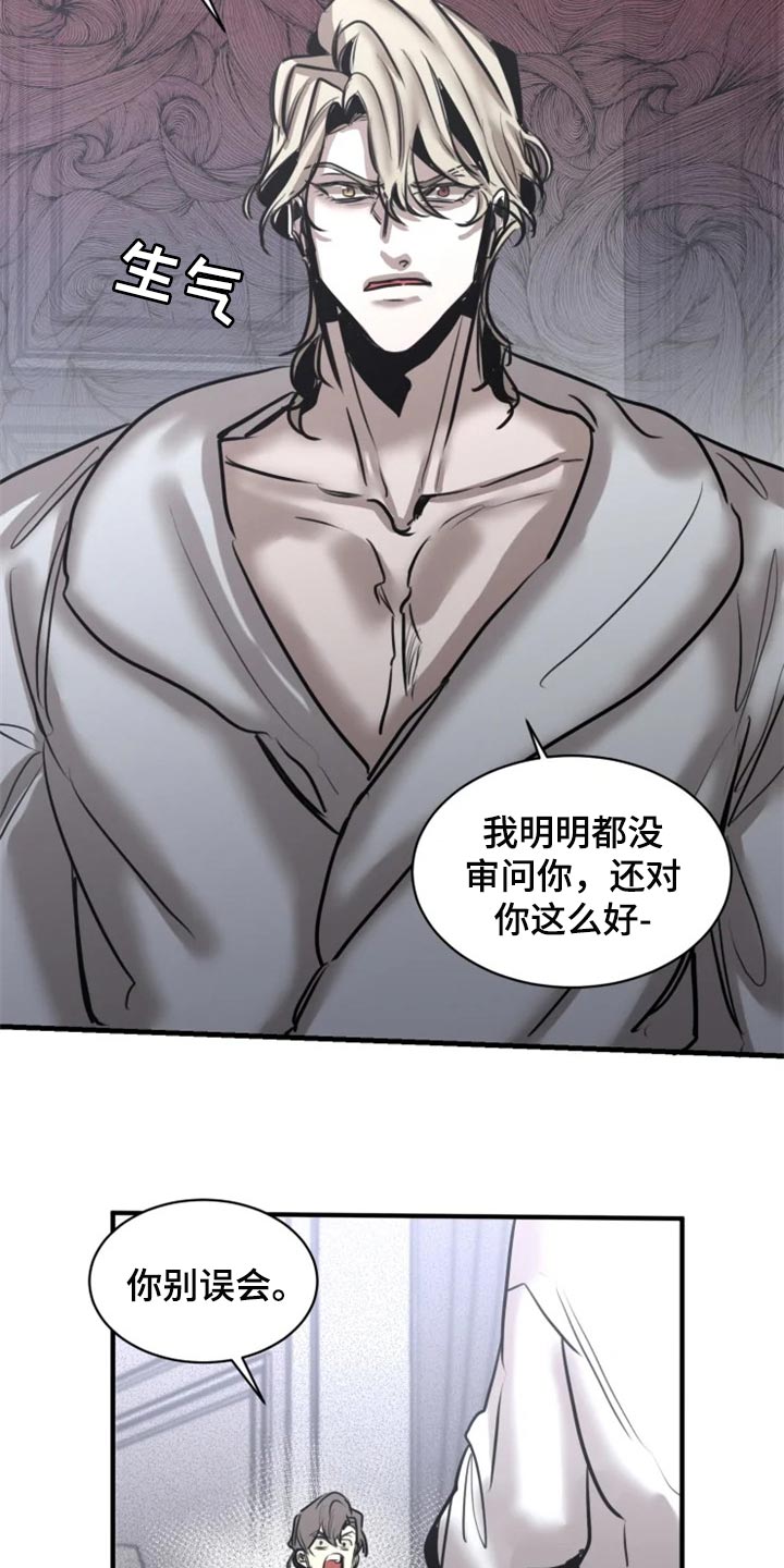 《生还之岛》第100章【第二季】你绝对不能走 第11页