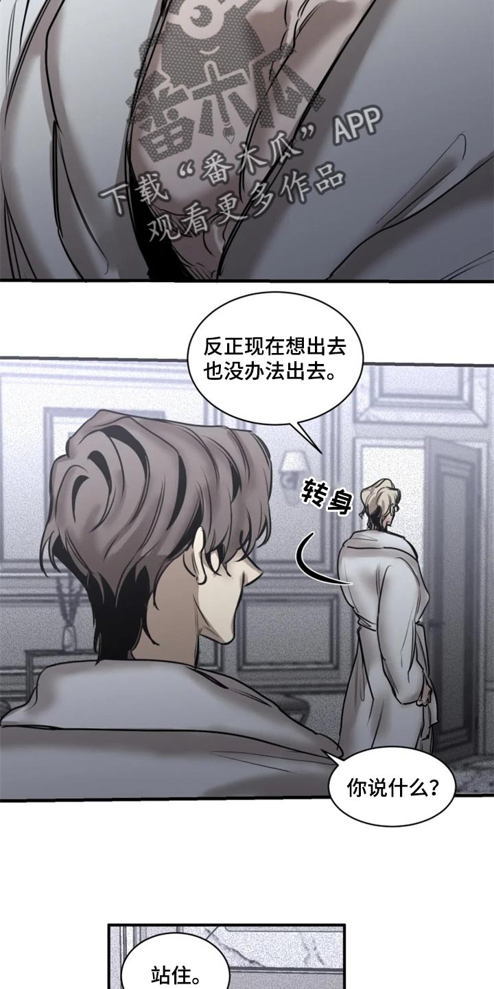 《生还之岛》第100章【第二季】你绝对不能走 第15页