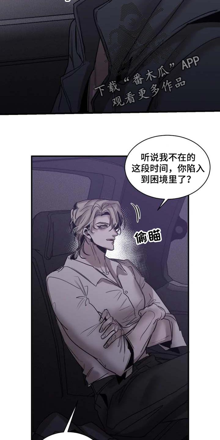 《生还之岛》第97章【第二季】不需要你帮忙 第16页