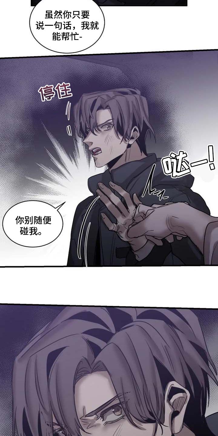 《生还之岛》第97章【第二季】不需要你帮忙 第17页