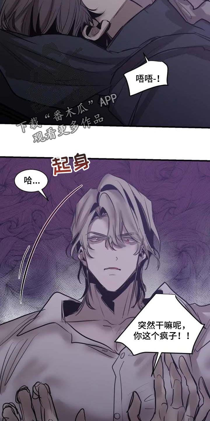 《生还之岛》第97章【第二季】不需要你帮忙 第22页