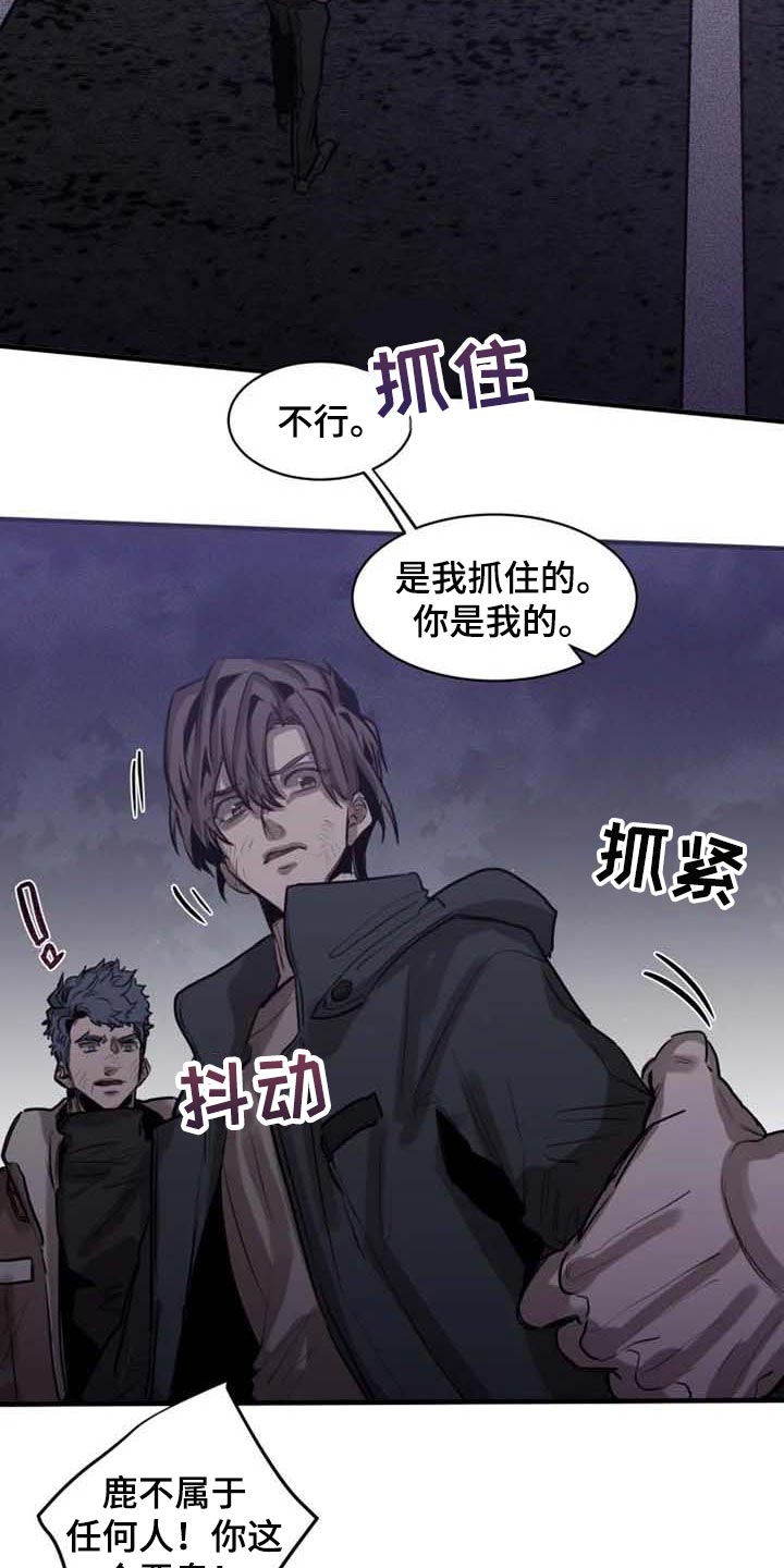 《生还之岛》第97章【第二季】不需要你帮忙 第3页