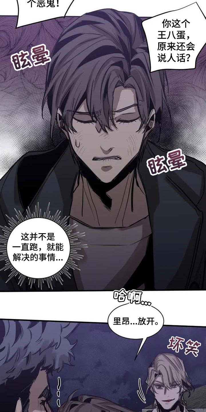 《生还之岛》第97章【第二季】不需要你帮忙 第4页