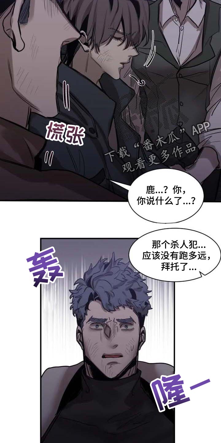《生还之岛》第97章【第二季】不需要你帮忙 第5页