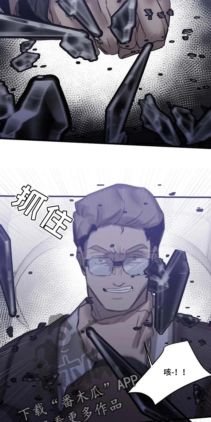 《生还之岛》第95章【第二季】不是你的玩具 第10页