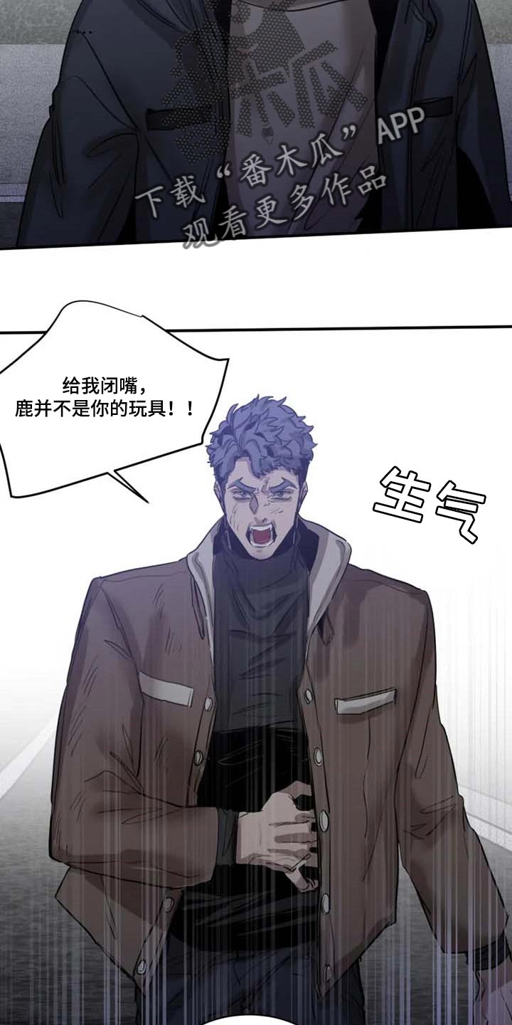 《生还之岛》第95章【第二季】不是你的玩具 第20页