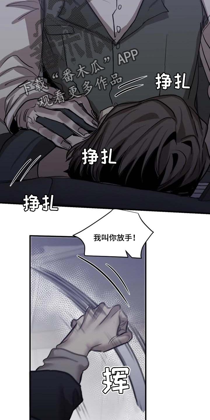 《生还之岛》第95章【第二季】不是你的玩具 第3页