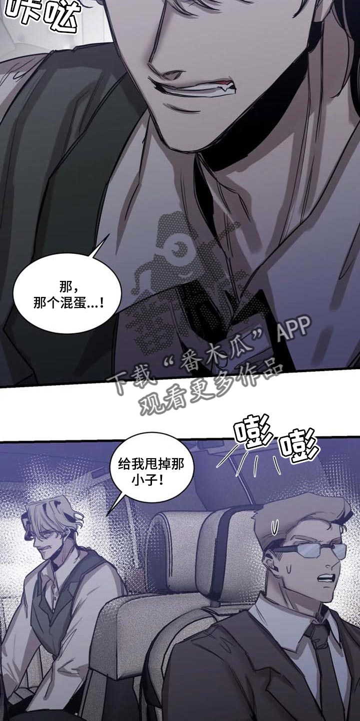 《生还之岛》第95章【第二季】不是你的玩具 第8页