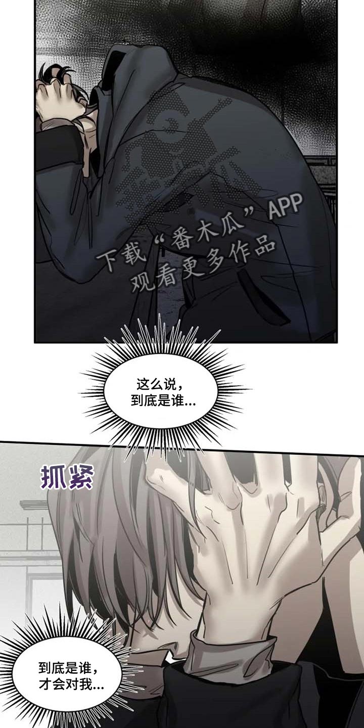 《生还之岛》第93章【第二季】让他来找我 第4页