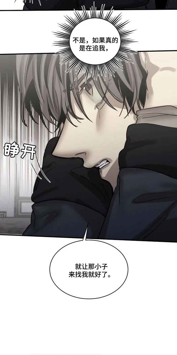 《生还之岛》第93章【第二季】让他来找我 第5页
